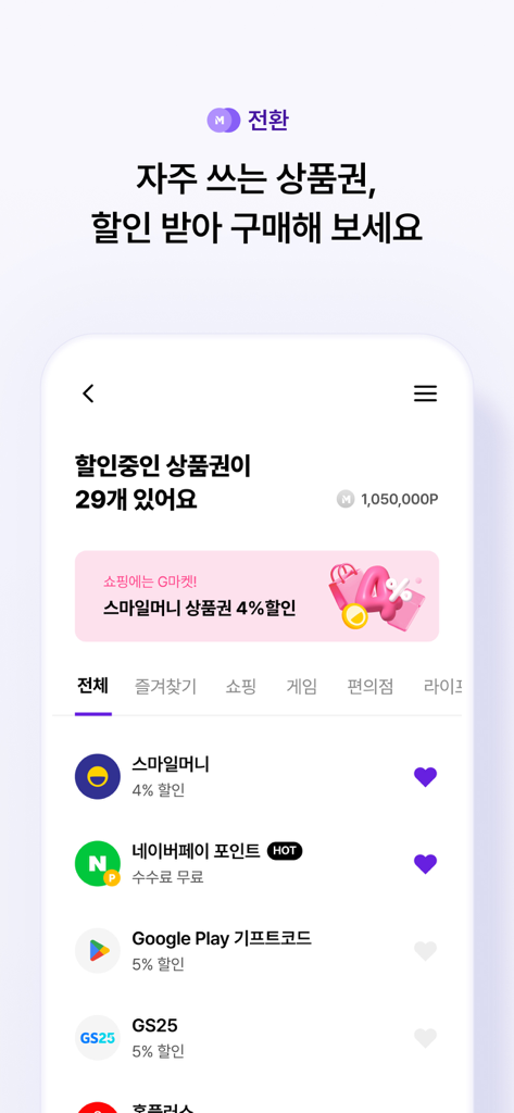 MetaClub 모바일 앱 인터페이스, 네이버페이 및 Google Play와 같은 할인된 기프트 카드 및 보상 포인트 목록 표시