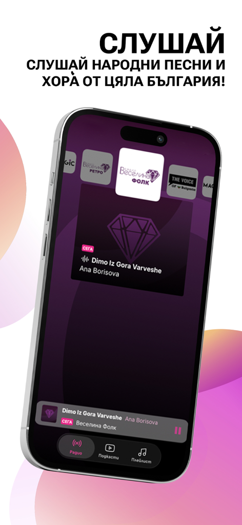 Interfaz de la aplicación móvil Radio ON mostrando una estación de música folclórica búlgara