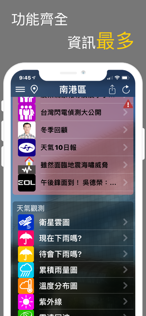 觀天氣 - Mobile interface of the Observe Weather app displaying local weather reports and natural disaster warnings for Taiwan.