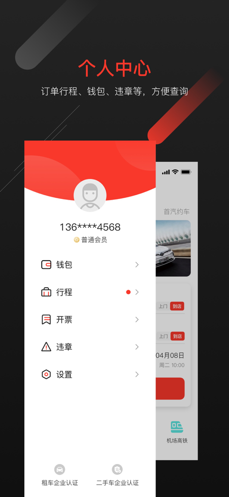 Shouqi Car Rental app user profile dashboard showing personal center wallet itinerary and account settings