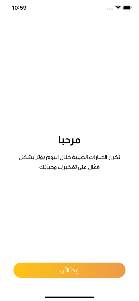 أنـا - Pantalla de bienvenida en árabe para la aplicación de afirmaciones Ana con un botón 'Empezar ahora'