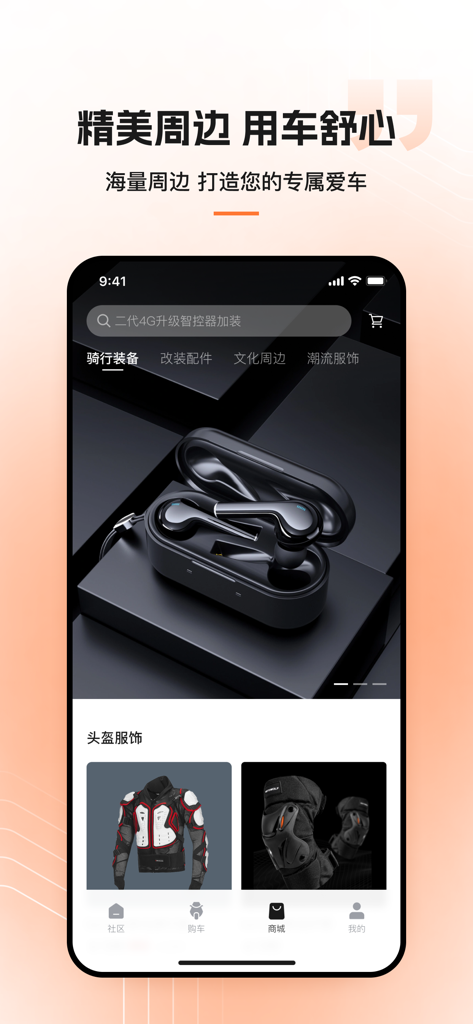 Interface de la boutique d'applications Qianjiang Zhixing montrant des équipements et accessoires de moto tels que des vestes et des genouillères