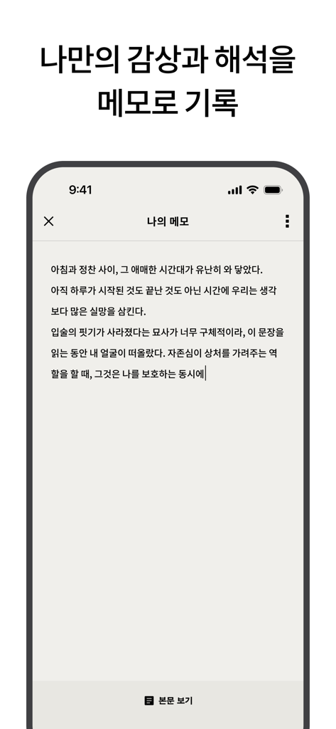 세계문학 일력 - 文学的内省を書くための世界文学日めくりアプリの個人的なメモ画面。