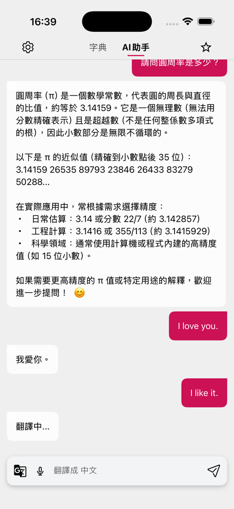Oberfläche des EC Dictionary KI-Assistenten, die englische zu chinesische Übersetzungen und akademische Erklärungen anzeigt.