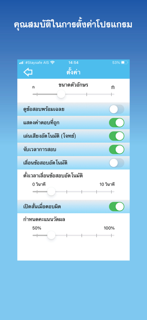Daxiang Test - HSK - Mobile app settings interface for Daxiang Test HSK showing exam customization options including font size and timers.