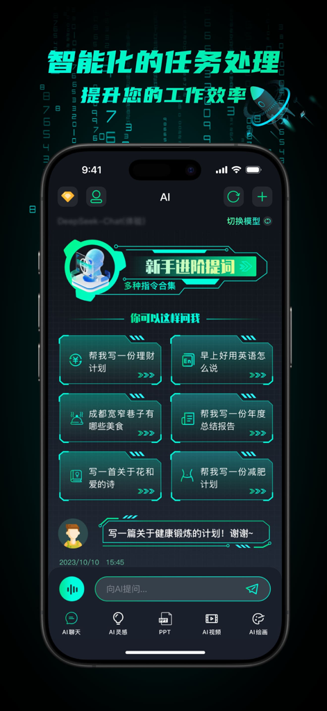 DrawSleek-中文版AI人工智能体 - DrawSleek mobile app interface showing a futuristic AI chat screen with various productivity prompt categories in Chinese