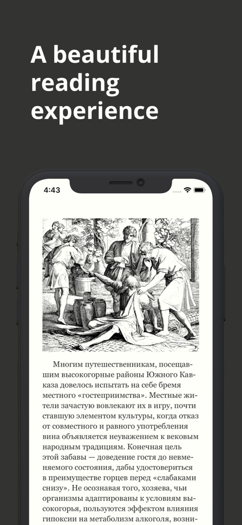 Equalibra - Equalibra app interface displaying a religious book with a classic illustration and Cyrillic text on a mobile phone