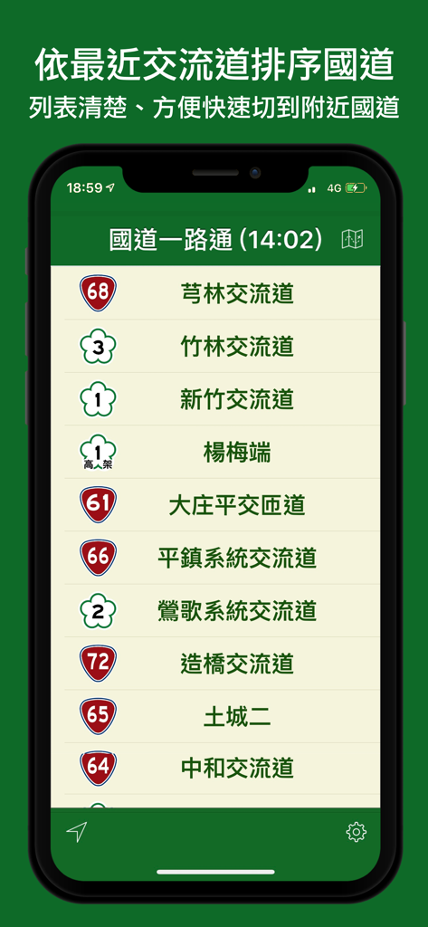 Mobile app screenshot showing a list of nearby Taiwan highway interchanges sorted by distance
