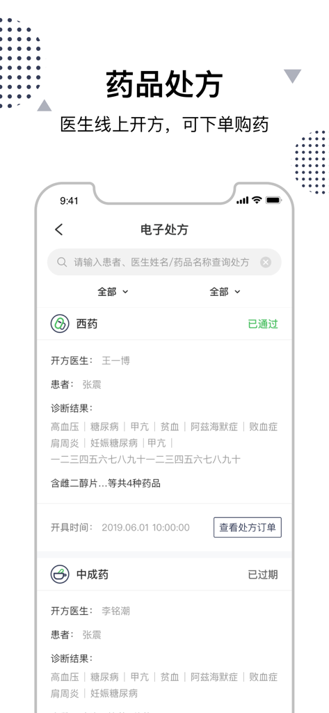 Electronic prescription screen of the China-Japan Friendship Hospital app showing medical diagnosis and medication details in Chinese