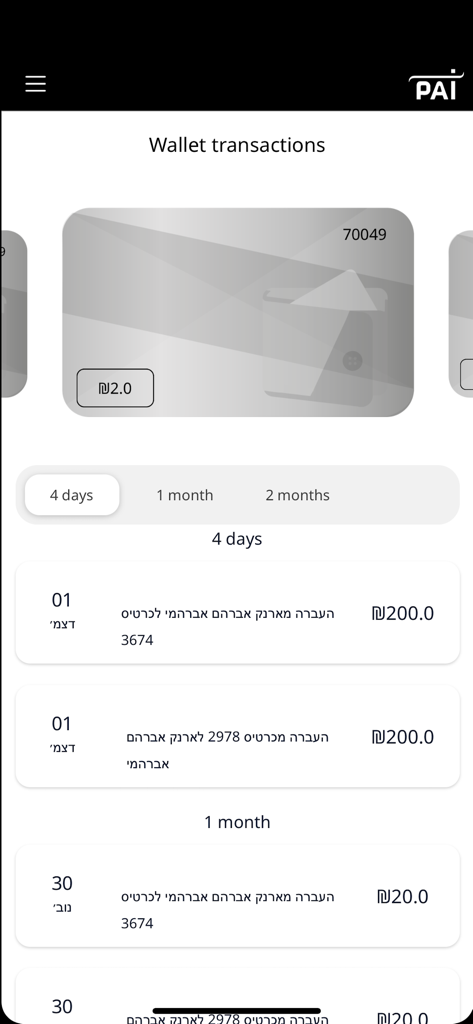 Pai-Pay - Pai-Pay mobile app screen displaying a digital wallet with transaction history in Hebrew.