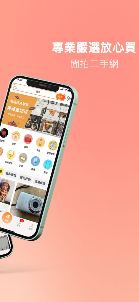 閒拍-二手買賣 - Mobile app interface of Xianpai showing categories for luxury and vintage second-hand trading