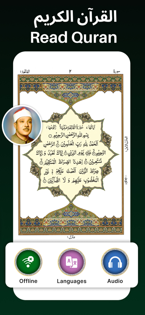 Interface of the Read Quran feature in the Ramadan Calendar 2026 app showing Arabic text and audio options