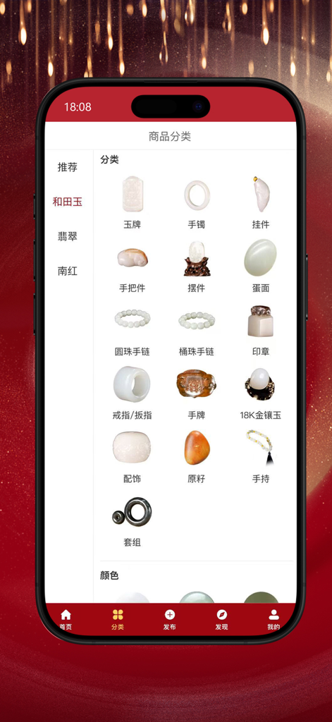御府和田玉 - Product category page of the Yufu Hetian Jade app displaying various types of jade jewelry like bracelets, pendants, and ornaments.