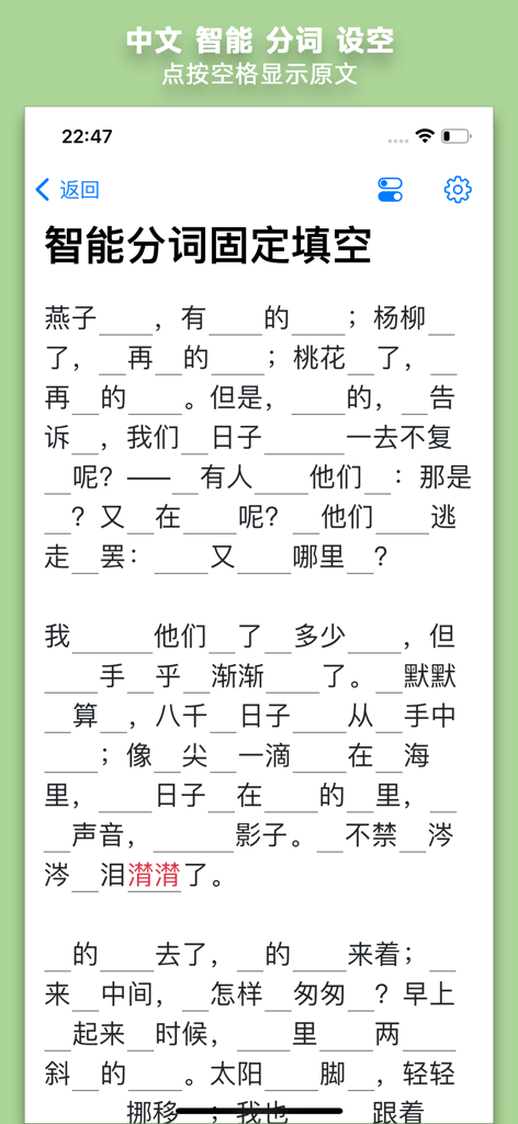 Oberfläche der Memorization Assistant App, die einen chinesischen Text mit Lückentextfeldern zum Lernen zeigt.