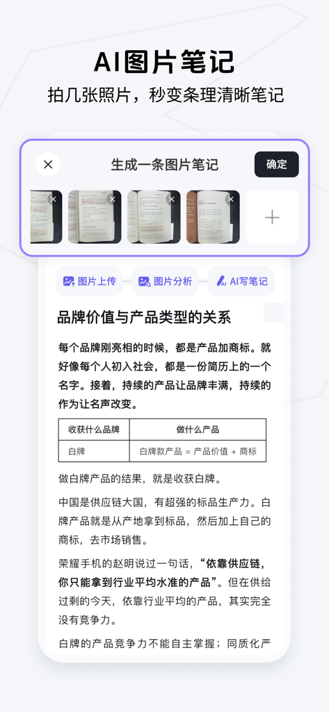 Get Note app interface demonstrating AI converting textbook photos into organized digital notes with text and tables.