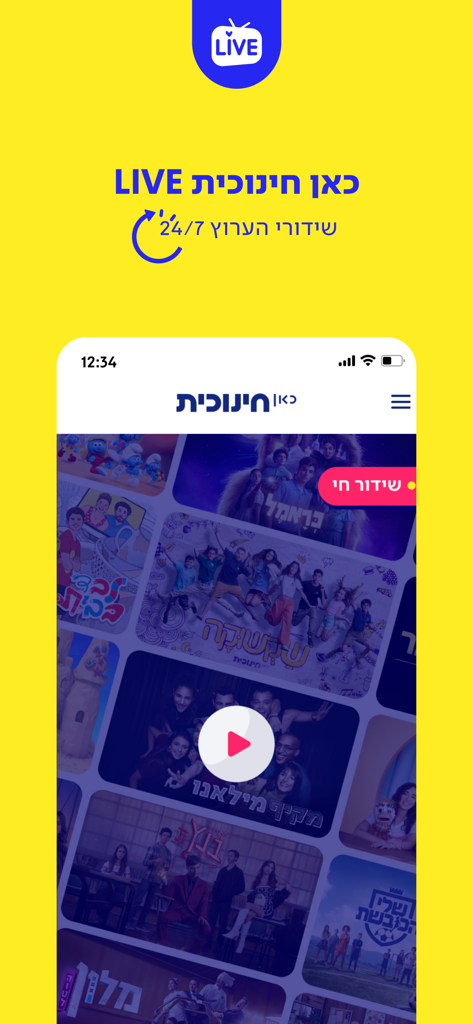 כאן חינוכית - Smartphone screen displaying the Kan Kids app live broadcast menu with various Hebrew children shows