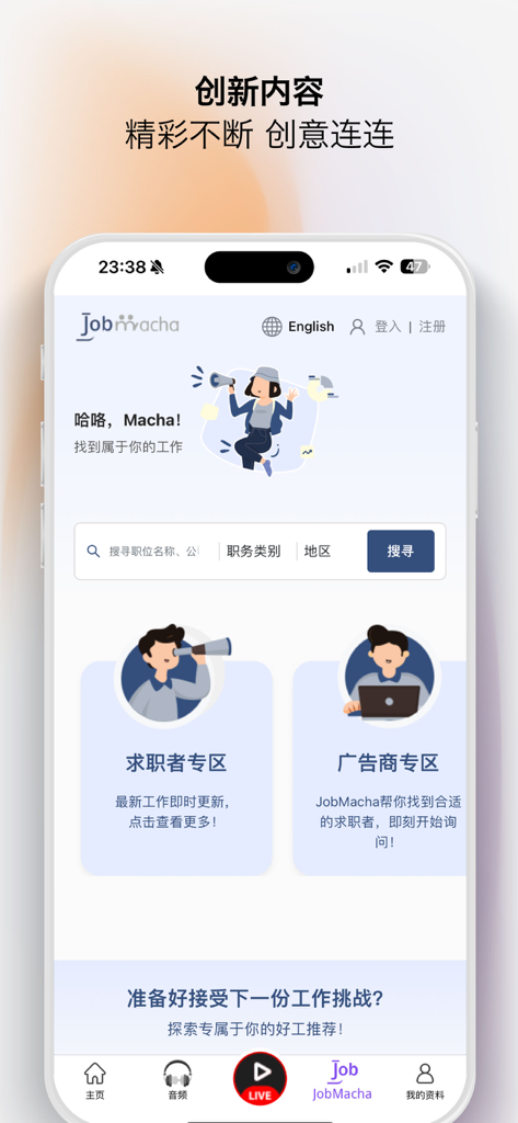 中国报 App - 最热大马新闻 - Screenshot of the JobMacha recruitment and job search section within the China Press mobile app