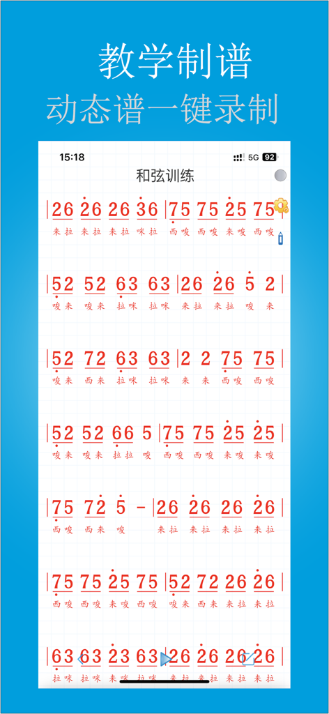 A screen from the Numbered Musical Notation Composer app displaying a chord training score in Jianpu notation.