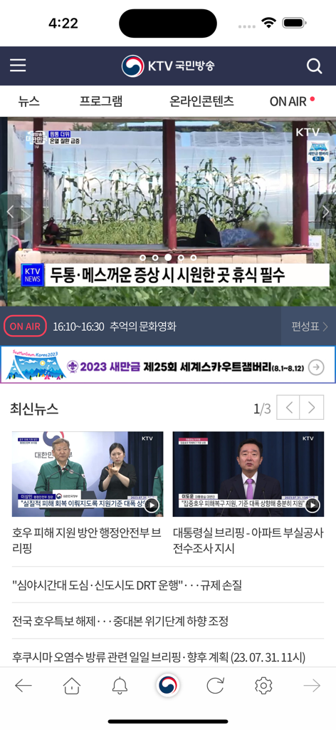 Home screen of the KTV National Broadcasting app showing Korean news reports and policy video thumbnails