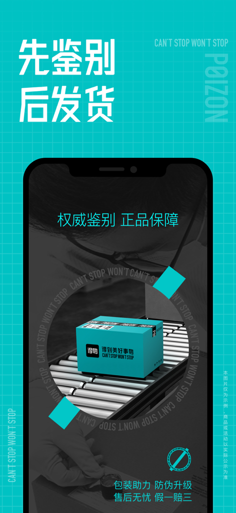 Dewu Poizon app interface showing the identify first ship later authentication process with a box on a conveyor belt