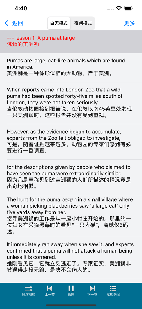 新概念英语-零基础学习常用英语口语 - Mobile app interface showing an English reading lesson with Chinese translations and audio playback controls.