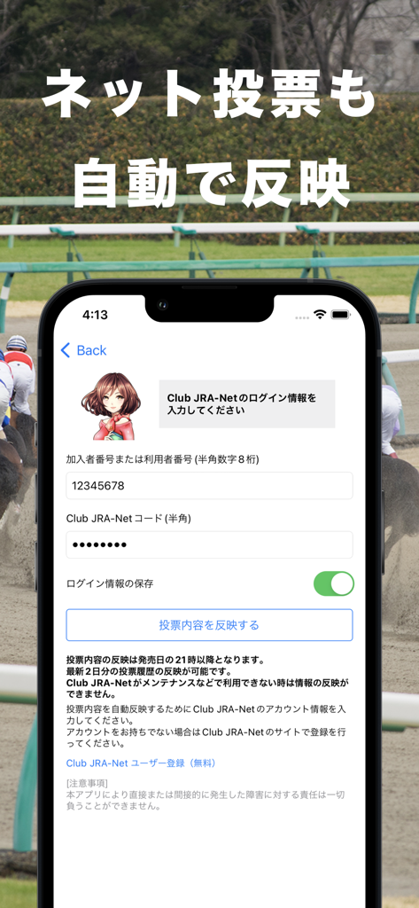 競馬収支を自動で管理 馬券簿  競馬収支＆回収率管理アプリ - Smartphone screen showing the login interface for automatic horse racing bet synchronization