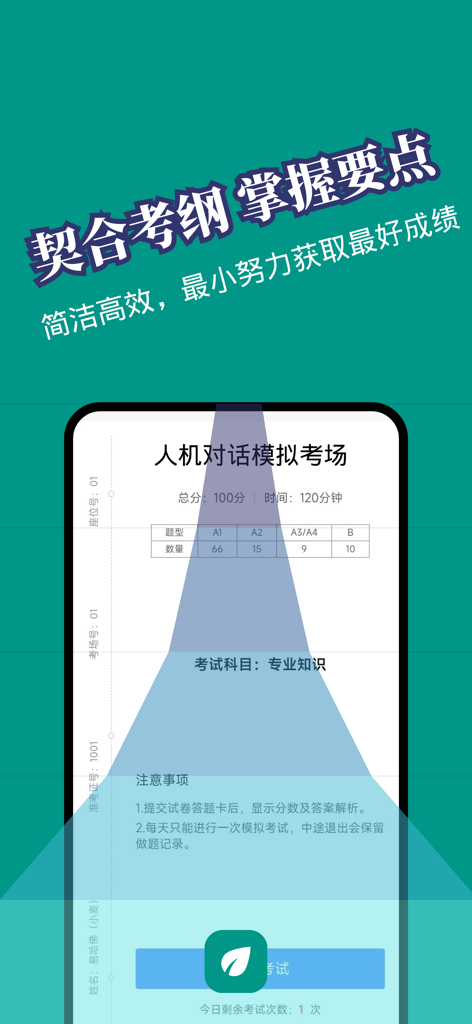 Interface d'examen blanc de l'application de préparation médicale Yi Harvard montrant les catégories de tests et le chronométrage
