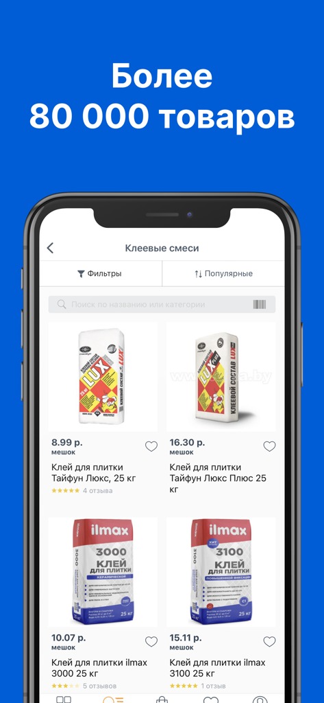 ОМА: Все для дома и ремонта - Interface do aplicativo móvel OMA exibindo uma ampla seleção de adesivos para azulejos com preços e avaliações
