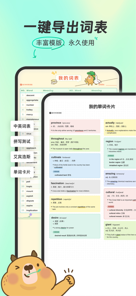 Interface of Shanbay Vocab app showing one-click export for word lists and digital flashcard templates.