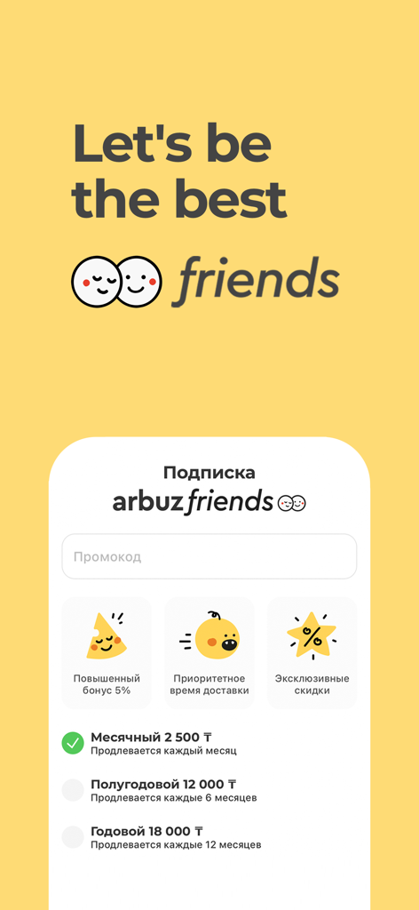 Arbuz.kz - Grocery and Food - Arbuz.kzロイヤルティプログラムサブスクリプション画面、特典（ボーナス増加、優先配達など）付きの月次および年次プランを表示