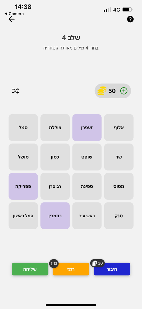 חיבורים - משחק מילים - A Hebrew word puzzle game interface showing a four-by-four grid of words with spices selected in Level 4.