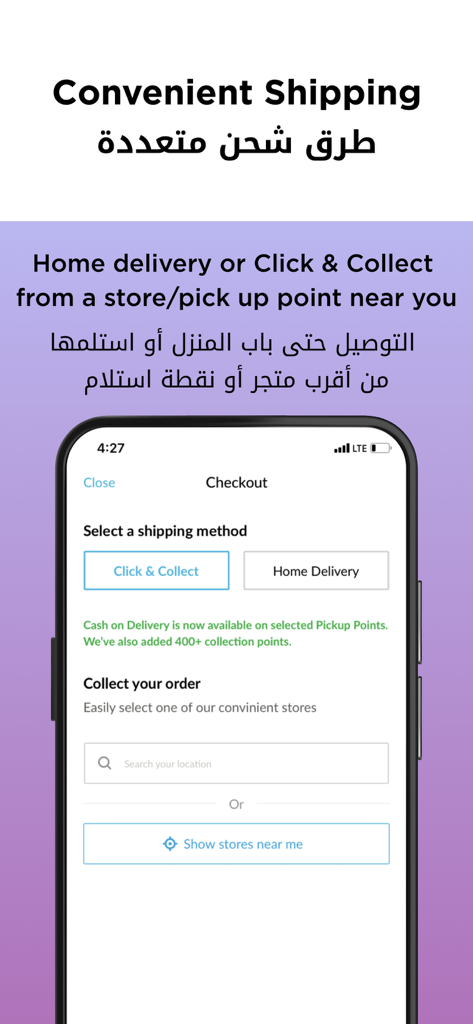 Splash Online - سبلاش اون لاين - 英語とアラビア語で「店舗受け取り」と「自宅配送」のオプションを表示するSplash Onlineアプリのチェックアウト画面