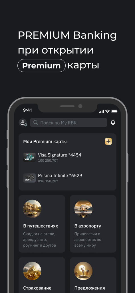 My RBK - My RBK app interface displaying premium bank cards and travel privileges