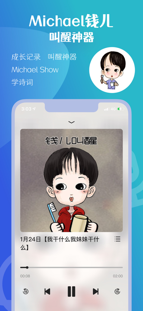 钱儿频道-儿童绘本故事阅读大全 - Mobile app interface for Michael Qianer Channel showing a daily morning audio story for kids with a cartoon illustration.