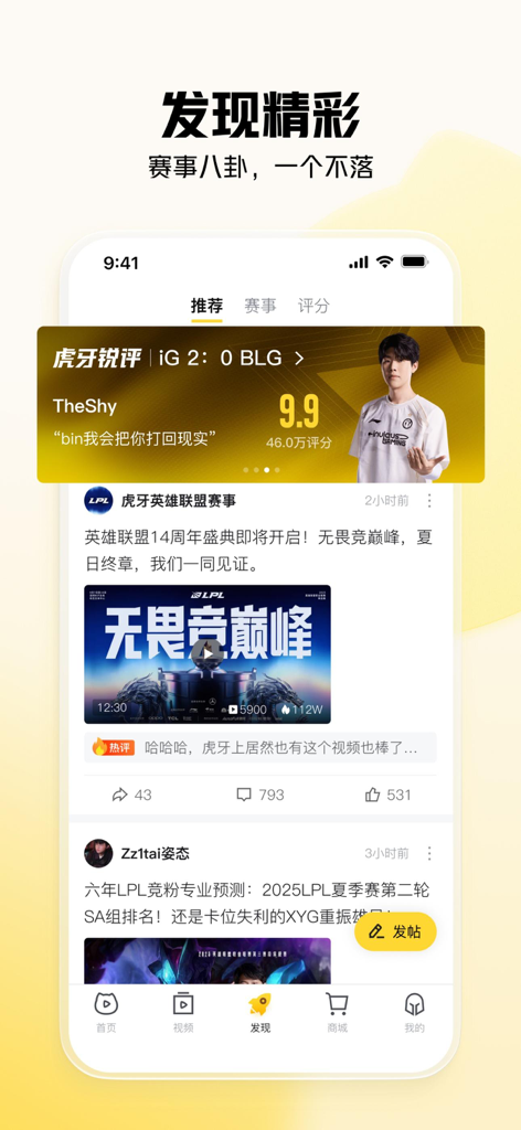 Interfaz de la aplicación Huya Live que muestra noticias de torneos de e-sports y calificaciones de jugadores profesionales