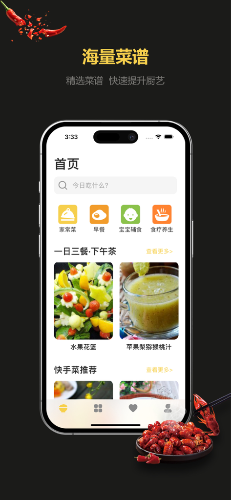 做菜大全-美食菜谱下厨好帮手 - Home screen of the Cooking Encyclopedia app showing recipe categories and daily meal suggestions
