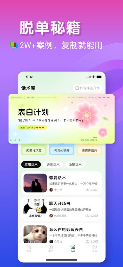 Una captura de pantalla de la biblioteca de la aplicación LoveKey que presenta guiones de citas de IA y abrecartas de conversación.