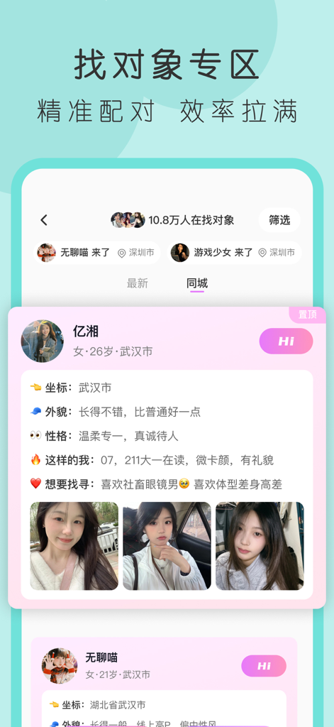 フォースラブコミュニティのユーザープロフィールの特徴を持つ4i Planetアプリのマッチメイキング画面。