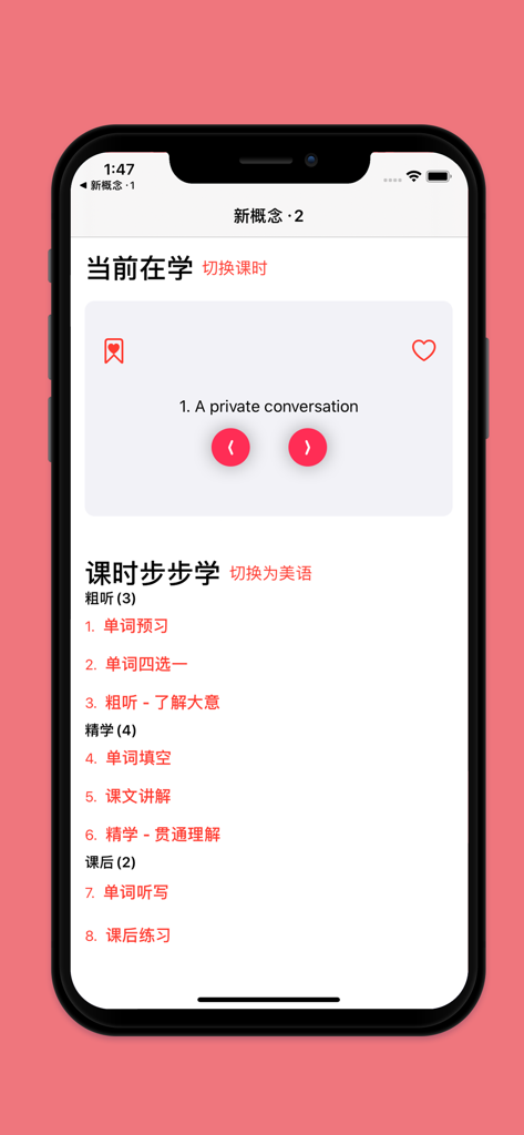Interface of New Concept English 2 app displaying a step-by-step study plan for a lesson.