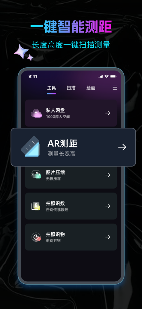 手机扫描王-万物识别、拍照计数、智能测距 - Mobile Scanner King app interface displaying the AR distance measurement feature