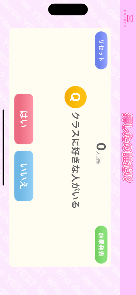 押したの誰だ!? - Interface do usuário do aplicativo Who Pressed It mostrando uma pergunta de enquete anônima com botões de votação rosa e azul