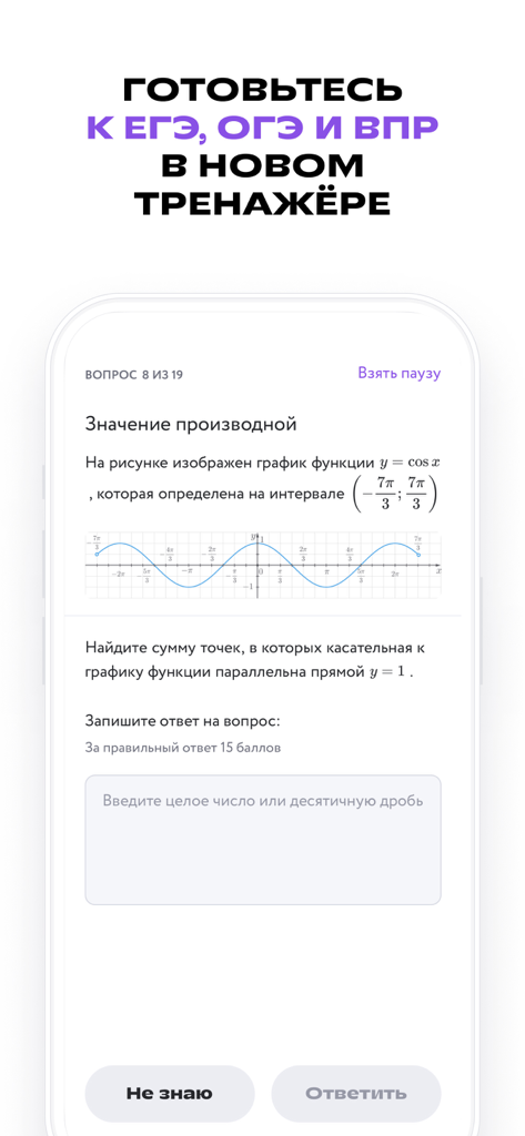 Russian educational app Foxford showing a math problem for exam preparation