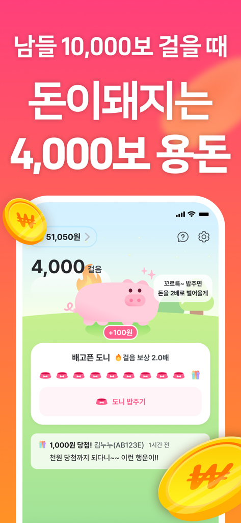 돈이돼지 - 만보기 앱테크, 돈버는앱, 현금인출, 캐시 - Uma interface de aplicativo móvel para Money Pig apresentando um personagem de cofrinho rosa e um pedômetro mostrando 4000 passos para ganhar recompensas.