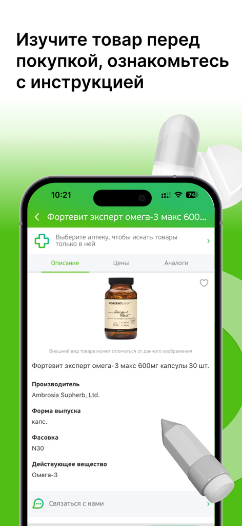 Аптека АСНА — заказ лекарств - Asna薬局アプリの製品説明画面。オメガ3サプリメントの詳細と医学的指示が表示されています。