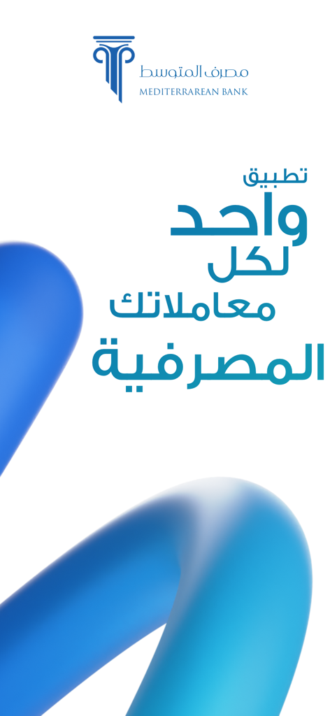 SmartBank from Mediterranean Bank mobile app promotional banner with Arabic text