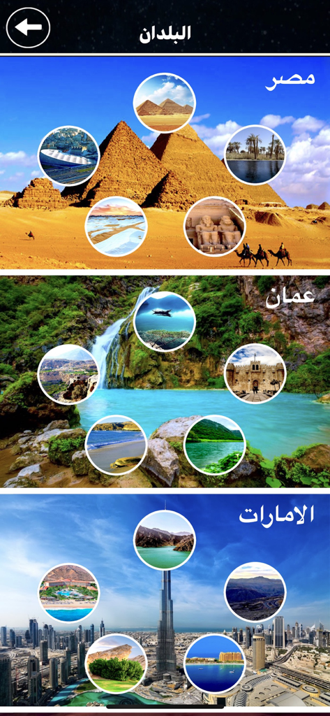 Level selection screen in the Matrix app featuring landmarks from Egypt Oman and the UAE