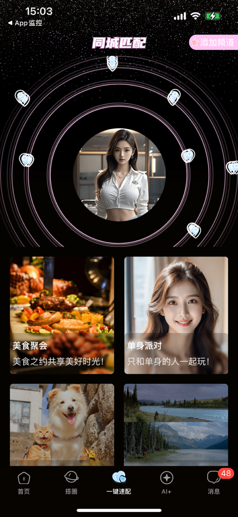 同城聊骚-和喜欢社交的人亲密聊天交友 - Interface of the Chinese social app showing the same-city matching feature with social activity categories like gourmet gatherings and singles parties