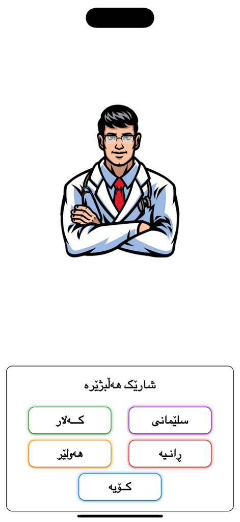 Noringa app screen showing a doctor illustration and city selection buttons for Kalar, Sulaymaniyah, Erbil, Rania, and Koya in Kurdish script.