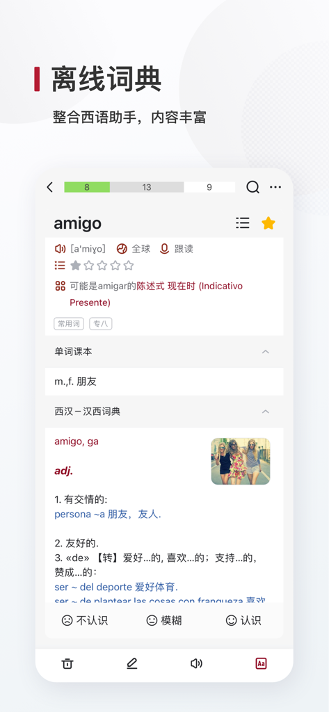 Offline dictionary interface in a Spanish learning app showing the word amigo with Chinese definitions and pronunciation