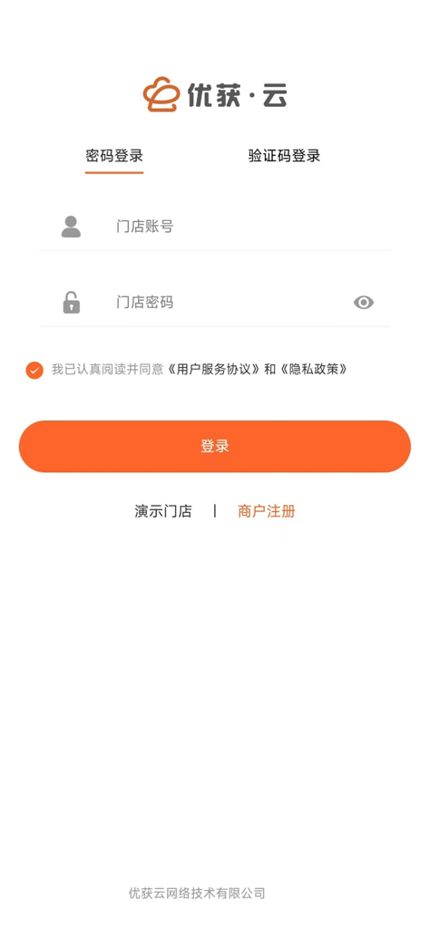 店内点菜系统 - Schermata di accesso dell'app mobile In-store Ordering System per commercianti di ristoranti